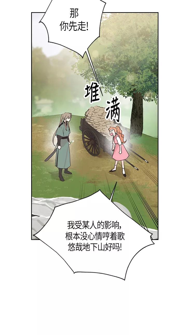 《雾气袅袅王世子》第4话 第35页