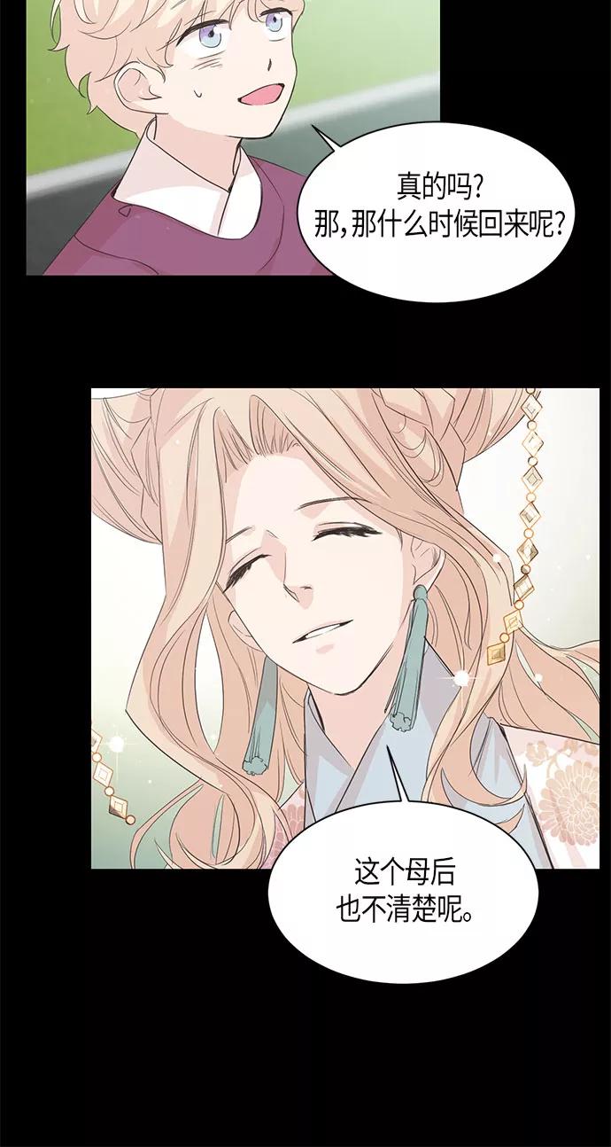 《雾气袅袅王世子》第4话 第20页