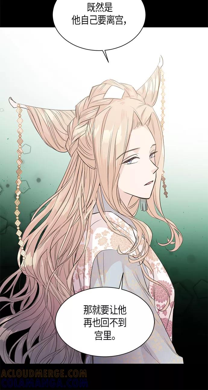 《雾气袅袅王世子》第4话 第25页