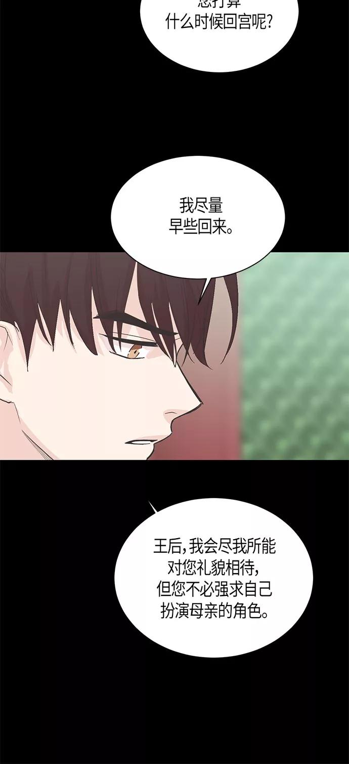 《雾气袅袅王世子》第4话 第15页