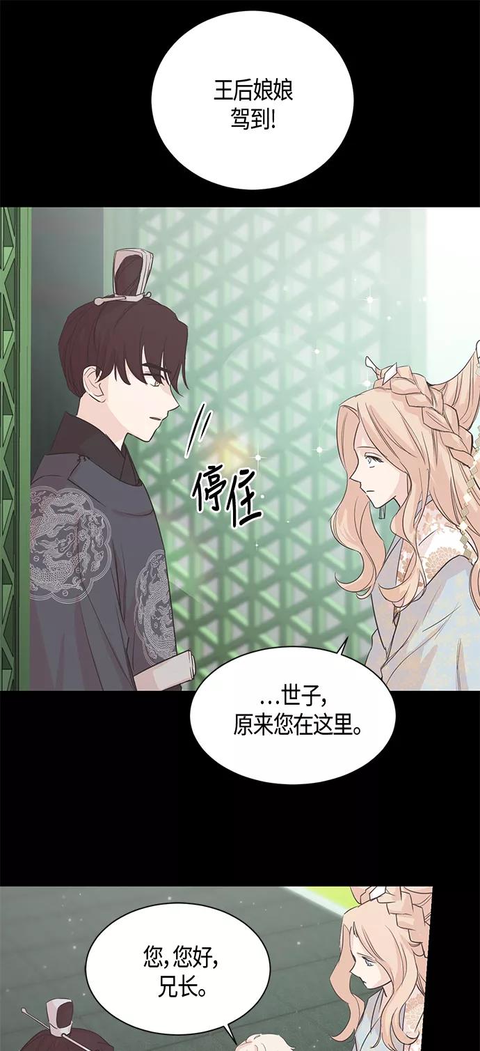 《雾气袅袅王世子》第4话 第11页