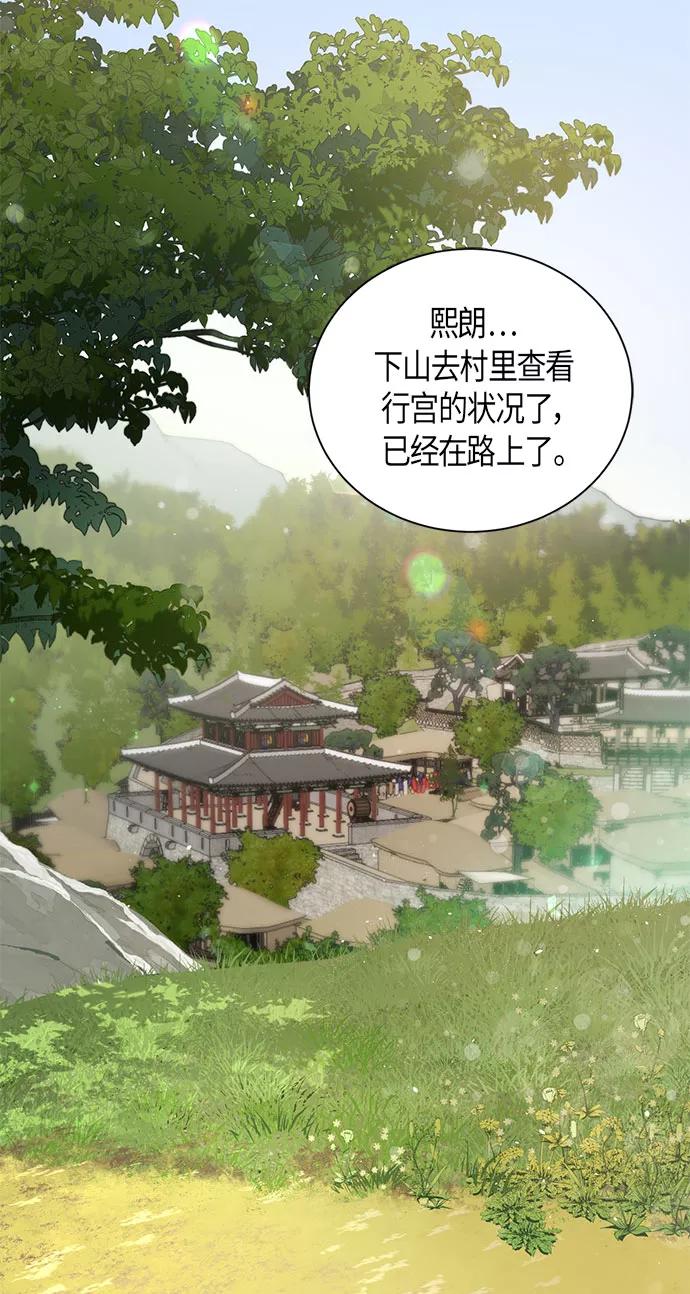 《雾气袅袅王世子》第4话 第32页