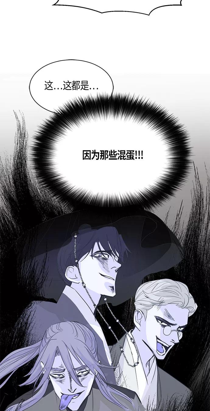 《雾气袅袅王世子》第4话 第44页