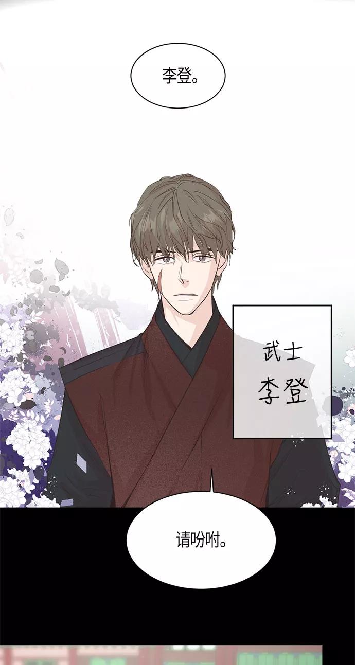 《雾气袅袅王世子》第4话 第23页
