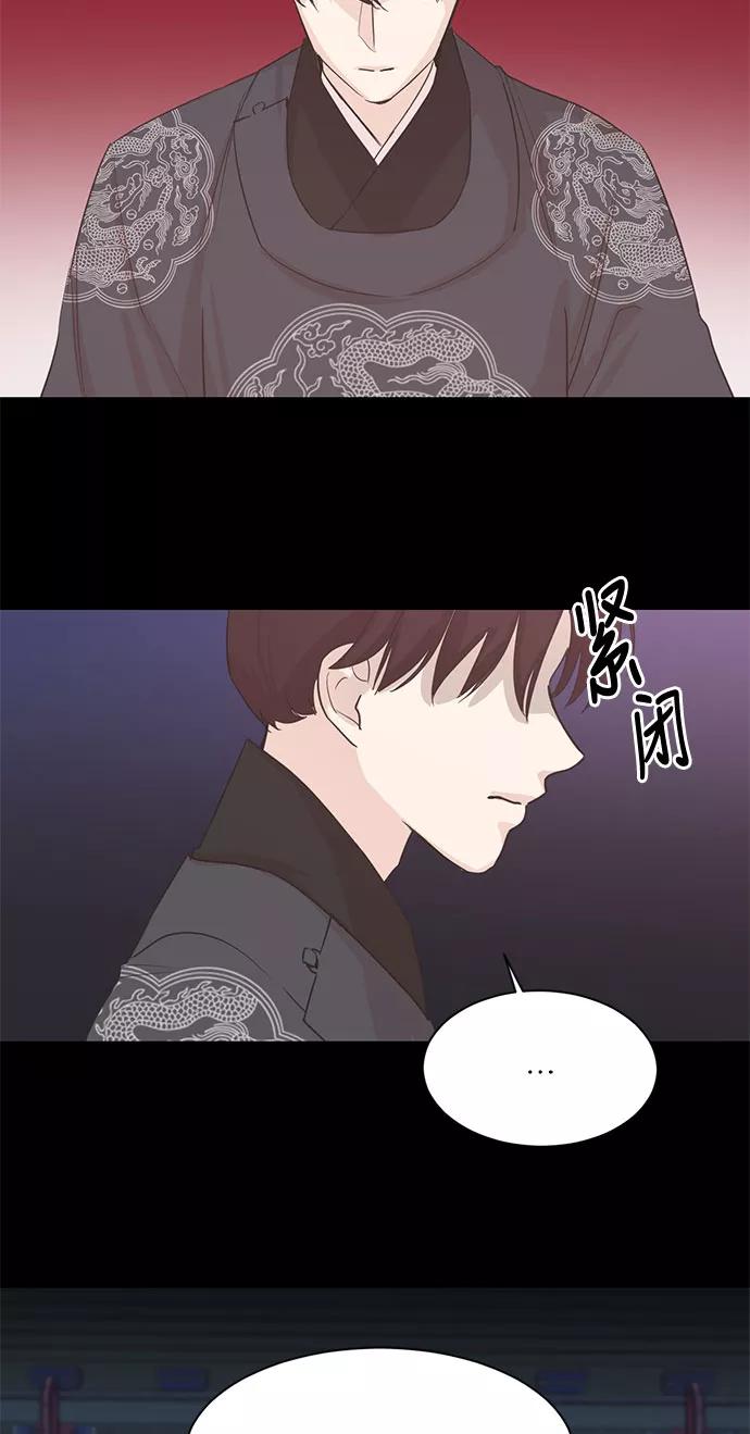 《雾气袅袅王世子》第4话 第9页