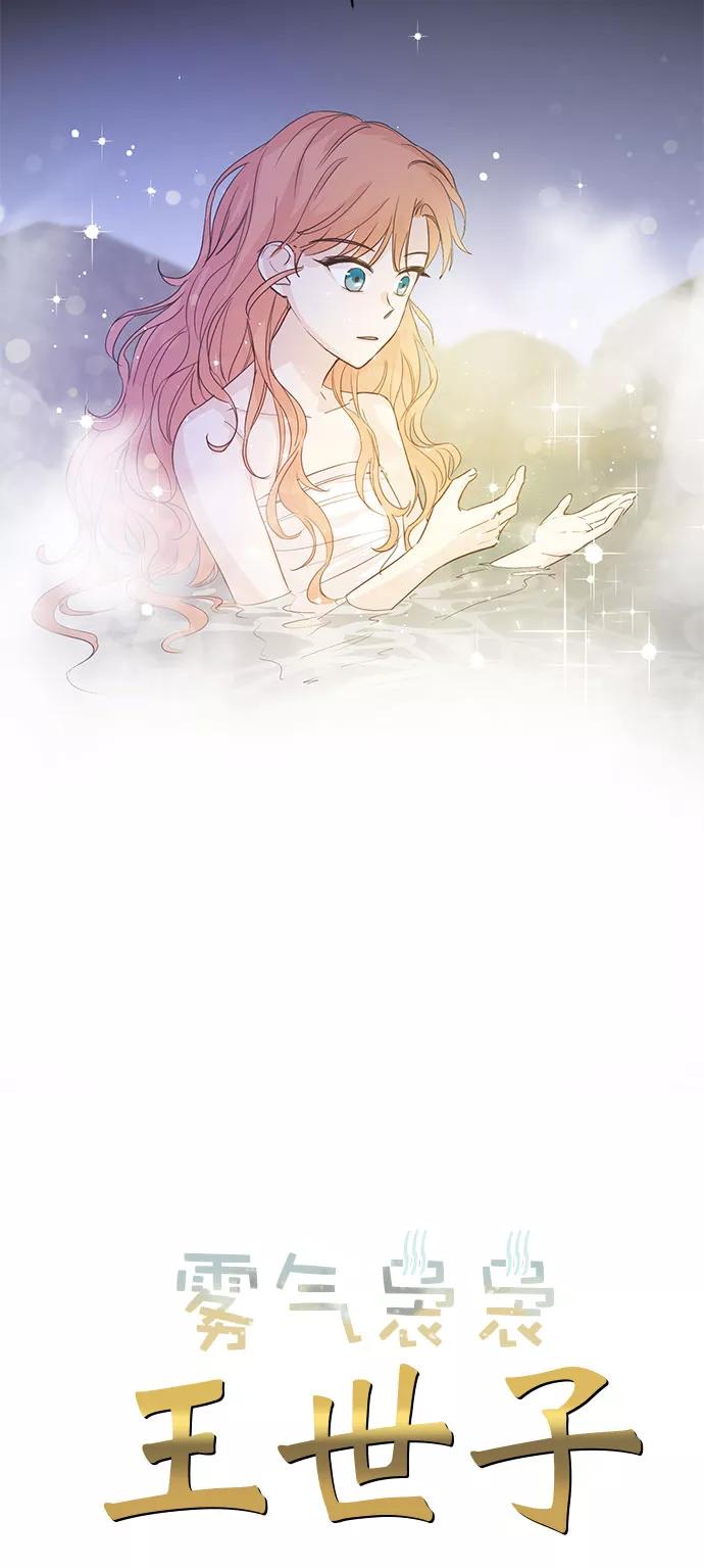 《雾气袅袅王世子》第4话 第2页