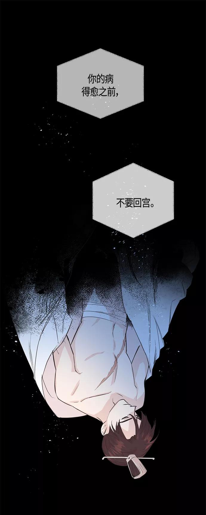 《雾气袅袅王世子》第4话 第26页
