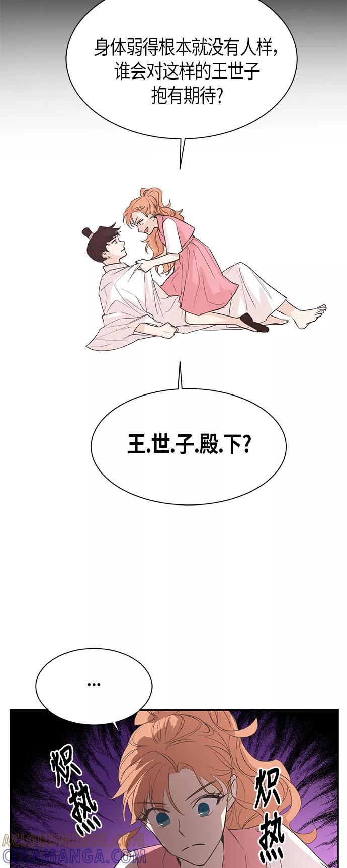 《雾气袅袅王世子》第4话 第28页