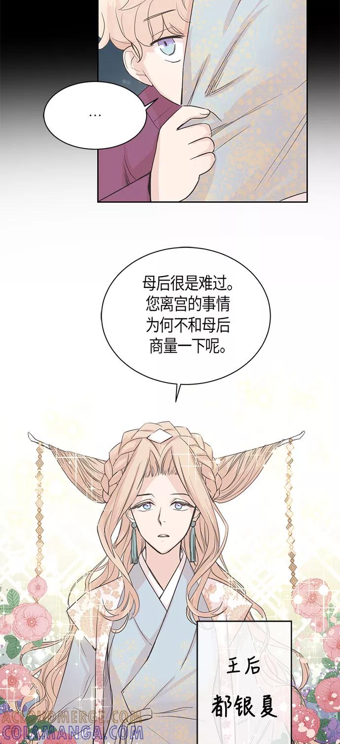 《雾气袅袅王世子》第4话 第13页