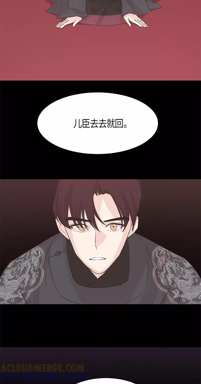 《雾气袅袅王世子》第4话 第7页