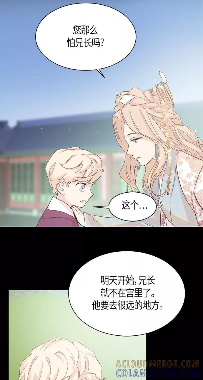 《雾气袅袅王世子》第4话 第19页