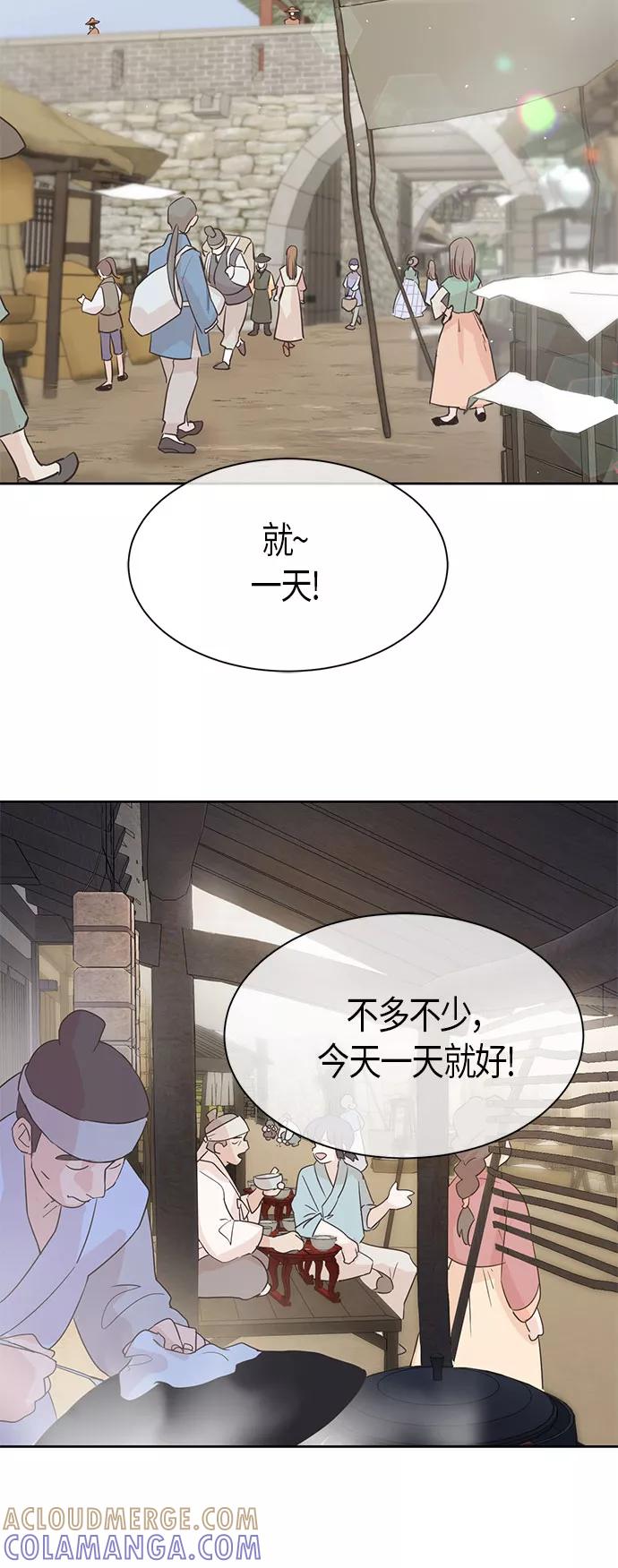 《雾气袅袅王世子》第4话 第40页