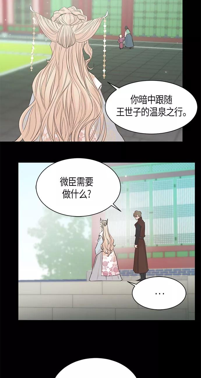 《雾气袅袅王世子》第4话 第24页