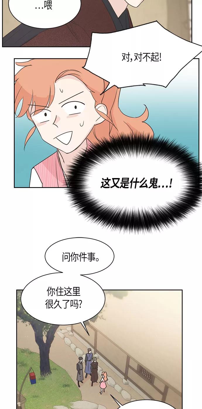 《雾气袅袅王世子》第4话 第47页