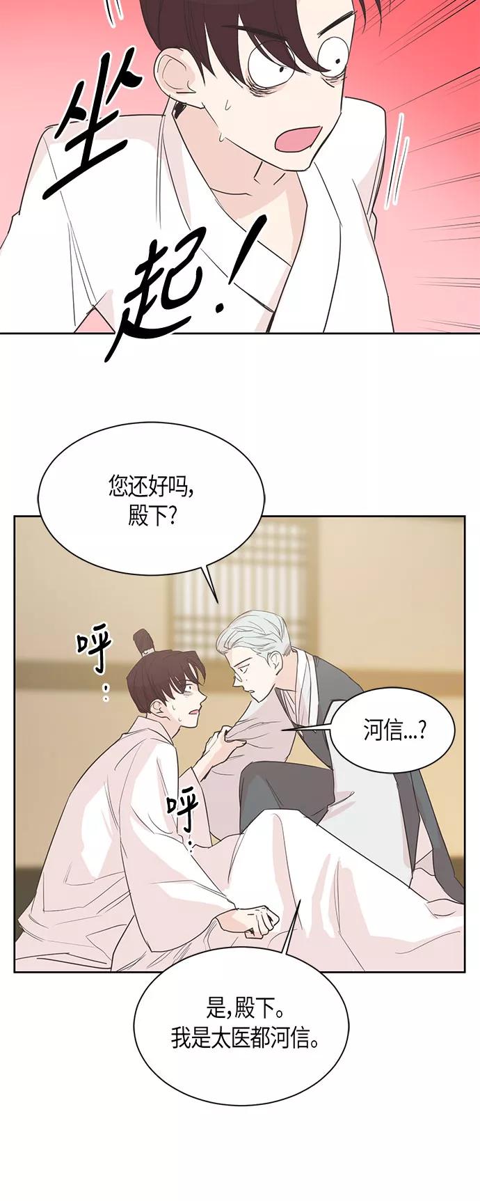 《雾气袅袅王世子》第4话 第30页