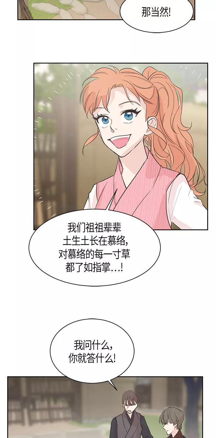 《雾气袅袅王世子》第4话 第48页