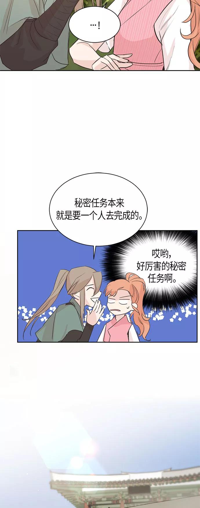 《雾气袅袅王世子》第4话 第39页