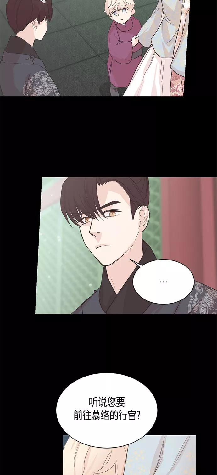 《雾气袅袅王世子》第4话 第12页