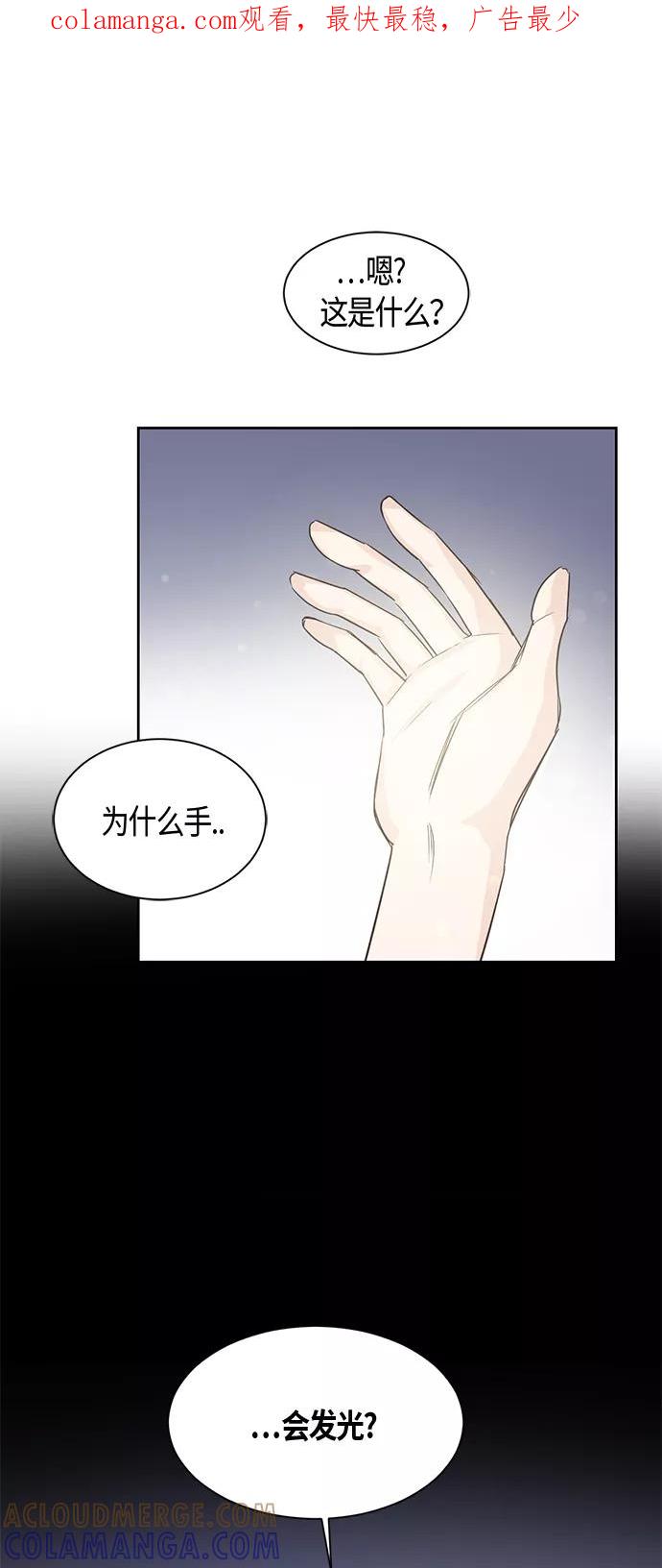 《雾气袅袅王世子》第4话 第1页