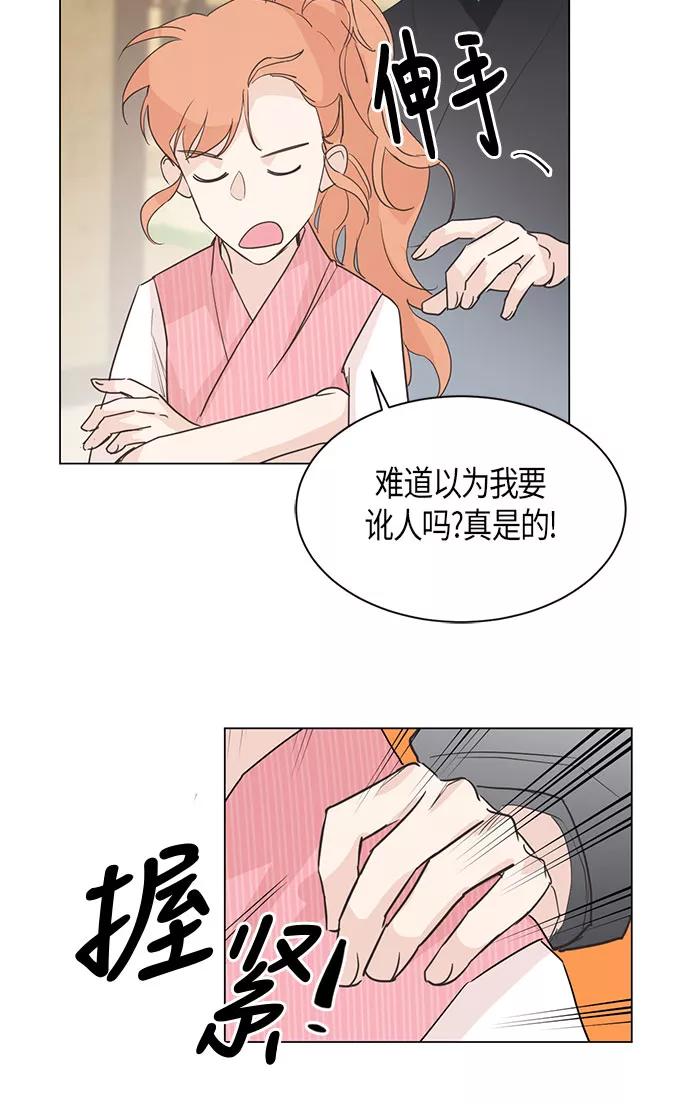 《雾气袅袅王世子》第5话 第15页