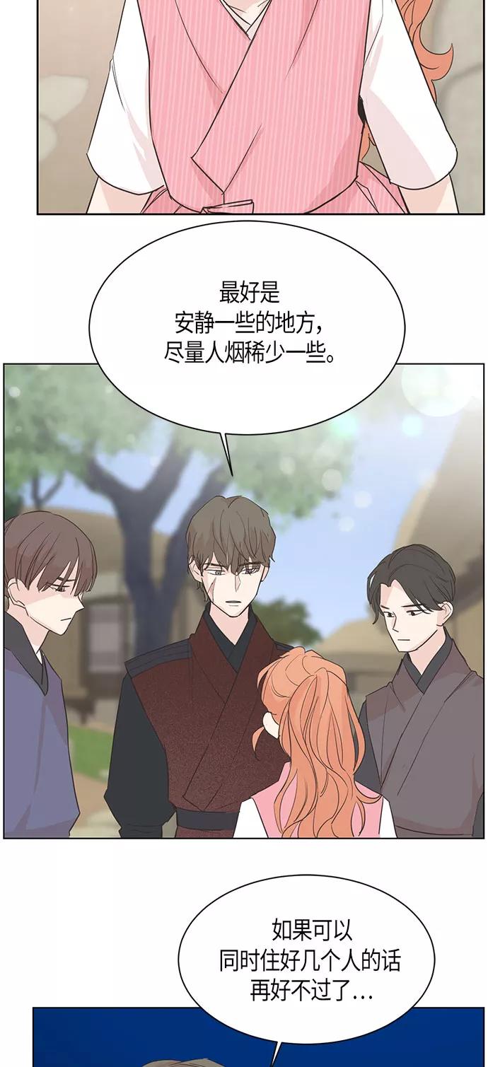 《雾气袅袅王世子》第5话 第8页