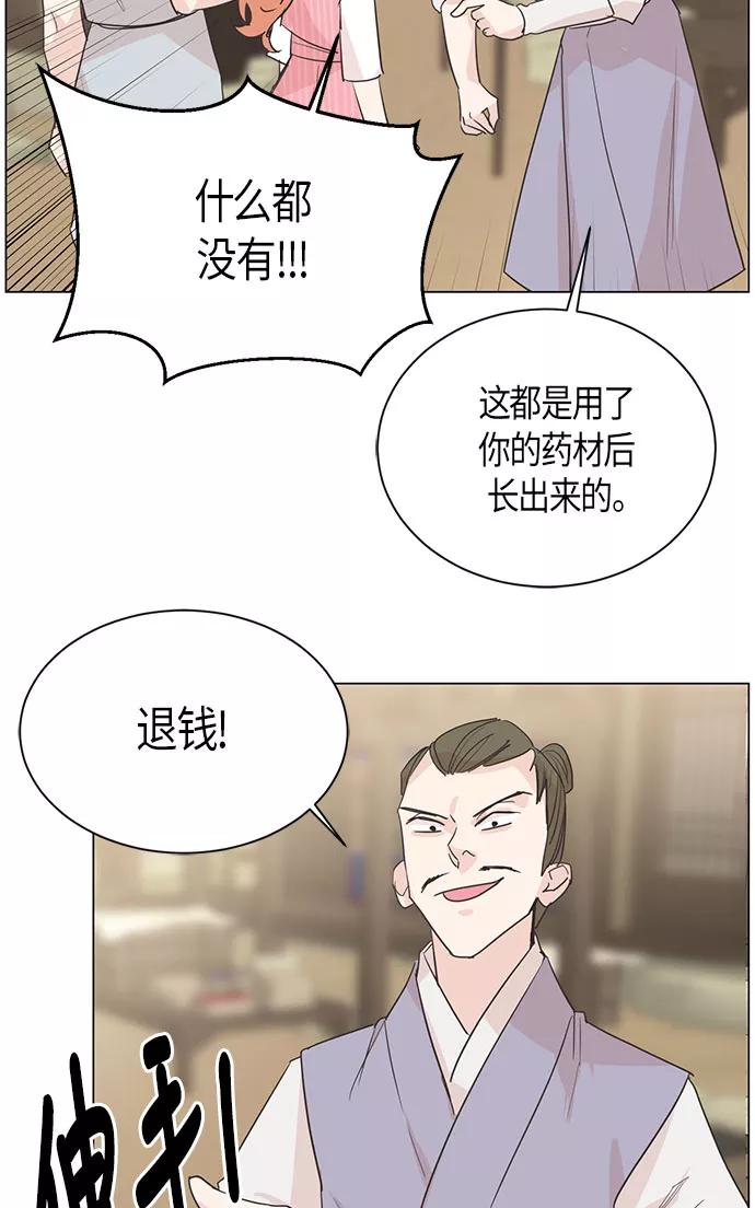 《雾气袅袅王世子》第5话 第29页