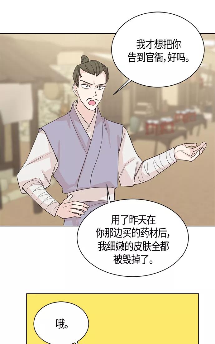 《雾气袅袅王世子》第5话 第26页