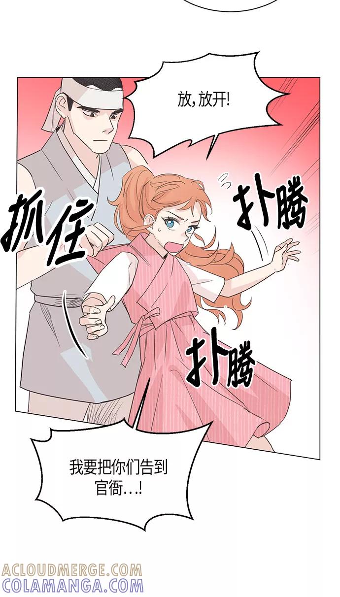 《雾气袅袅王世子》第5话 第25页