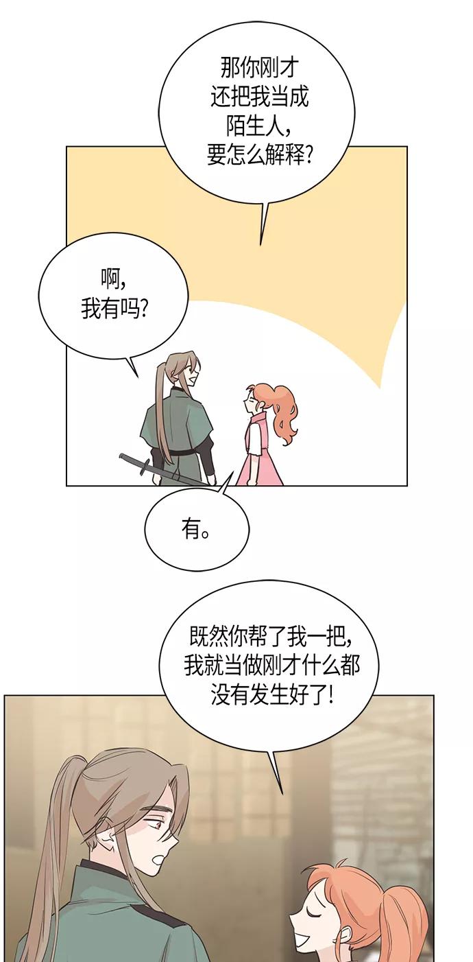 《雾气袅袅王世子》第5话 第41页