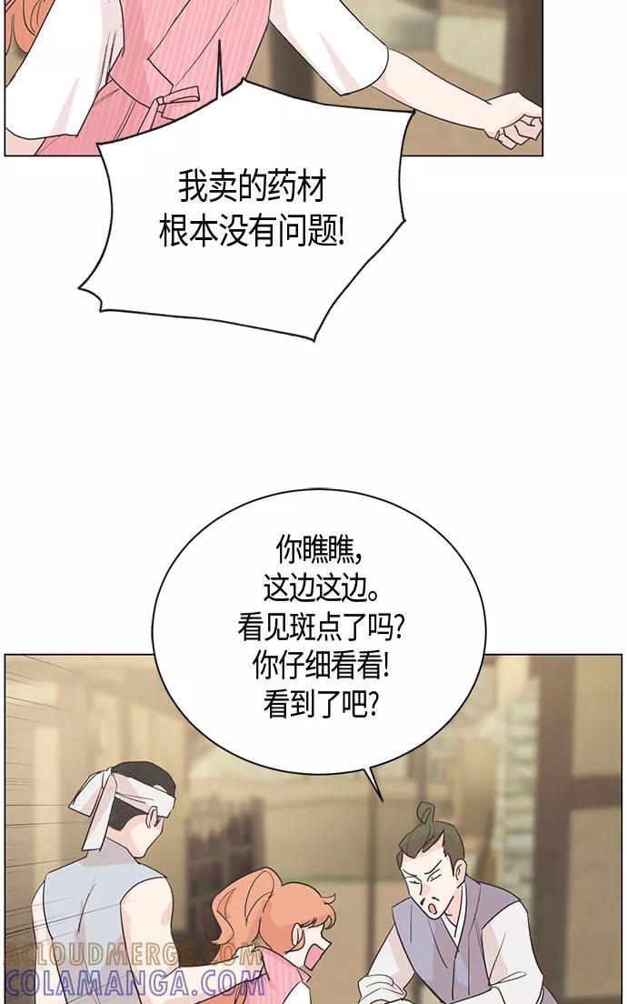 《雾气袅袅王世子》第5话 第28页