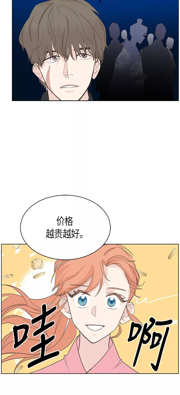 《雾气袅袅王世子》第5话 第9页