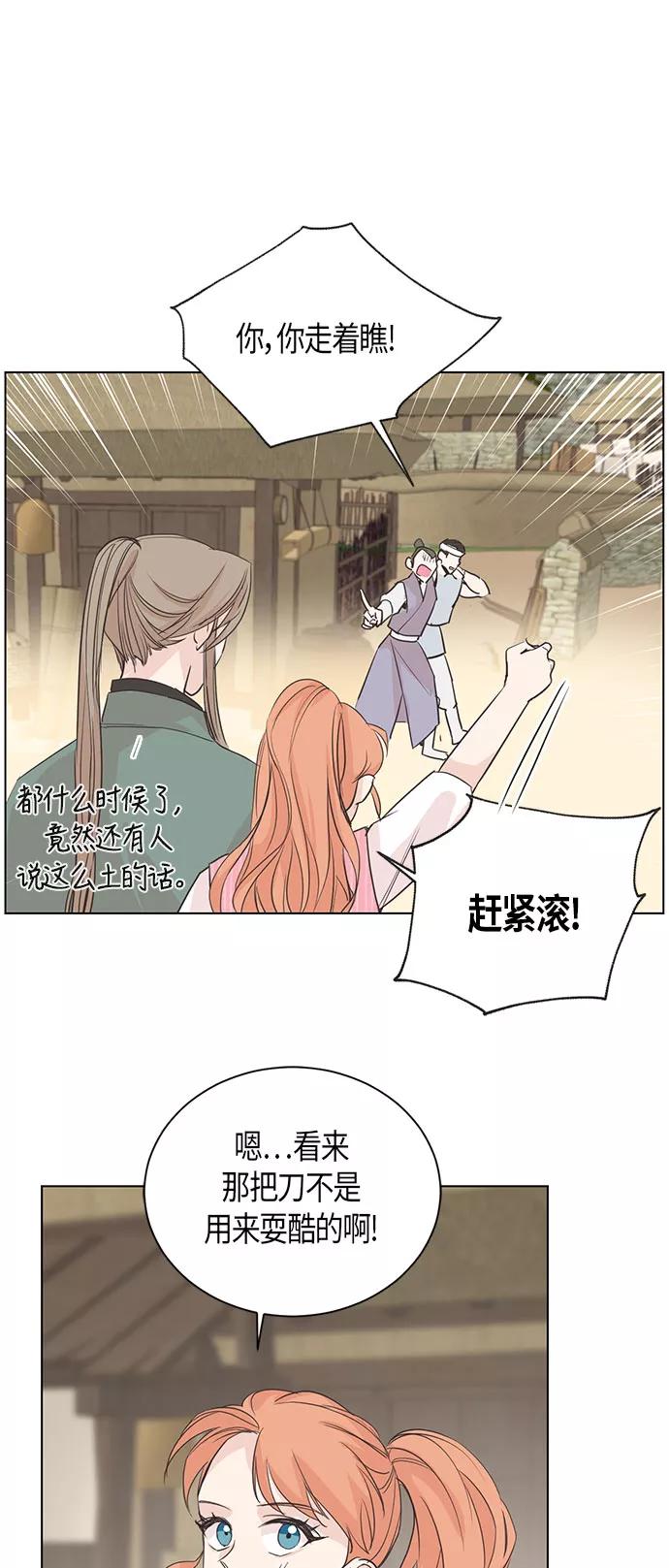 《雾气袅袅王世子》第5话 第39页