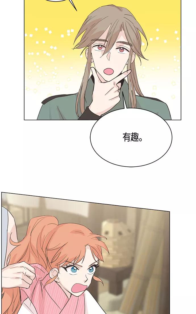 《雾气袅袅王世子》第5话 第27页
