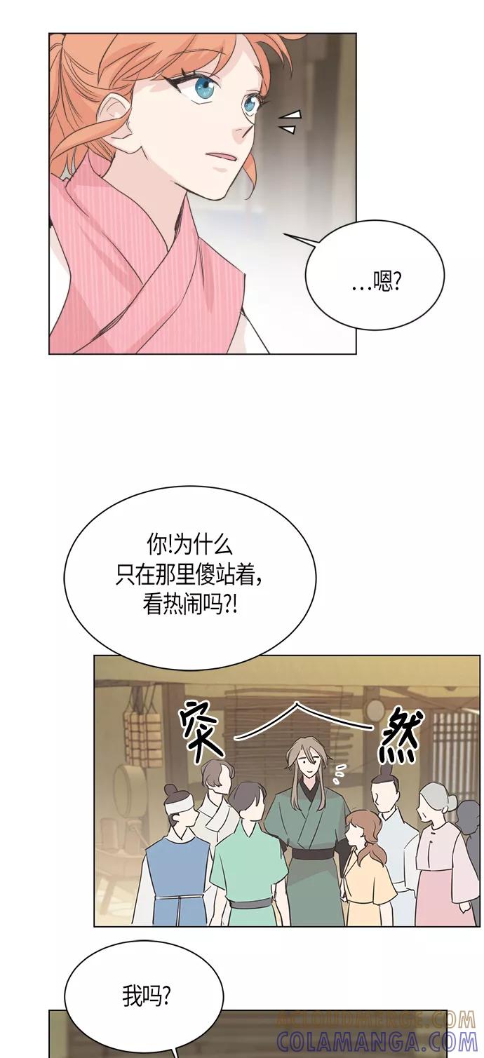 《雾气袅袅王世子》第5话 第31页