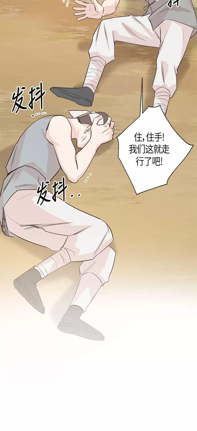 《雾气袅袅王世子》第5话 第35页