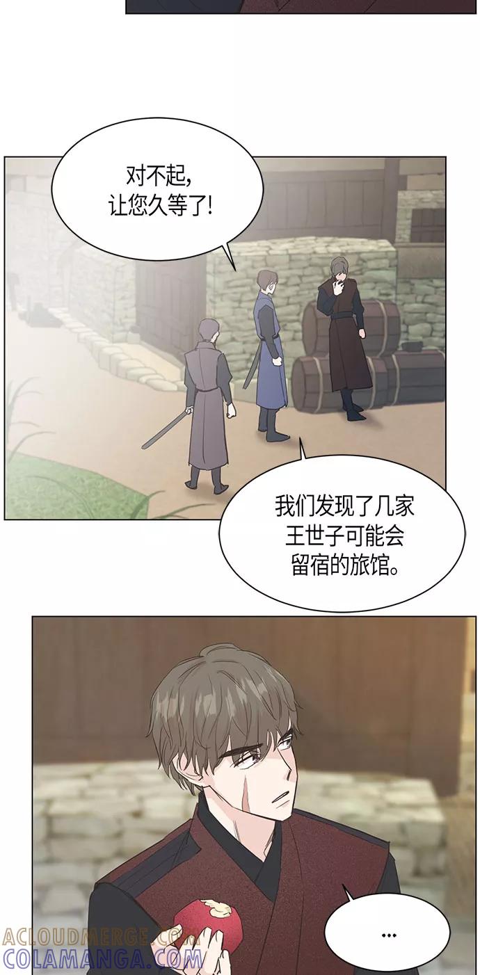 《雾气袅袅王世子》第5话 第43页