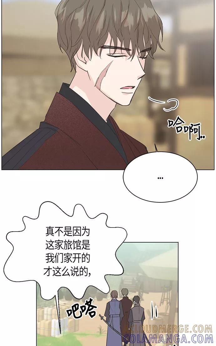 《雾气袅袅王世子》第5话 第13页
