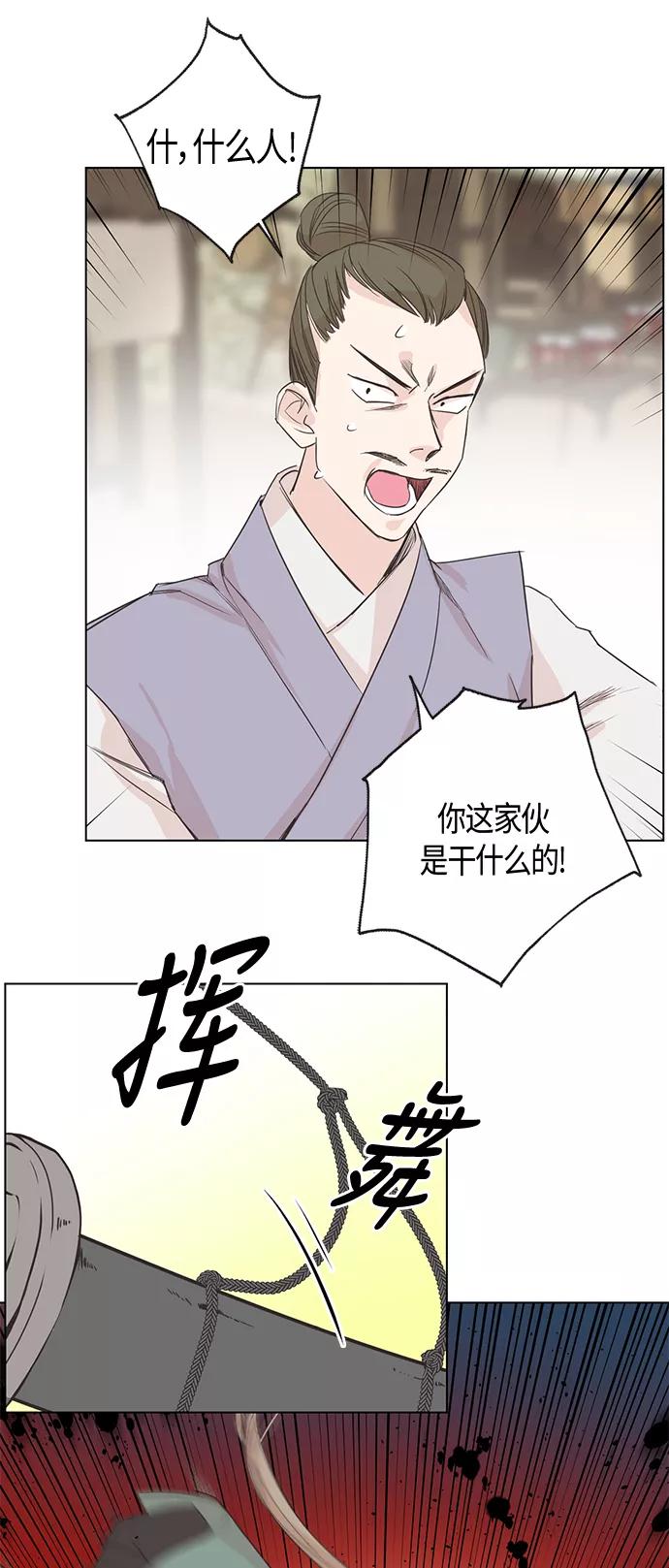 《雾气袅袅王世子》第5话 第36页