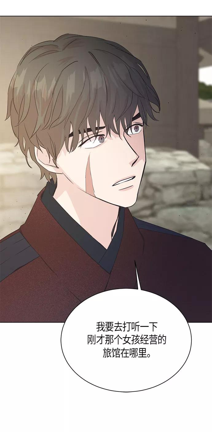 《雾气袅袅王世子》第5话 第45页