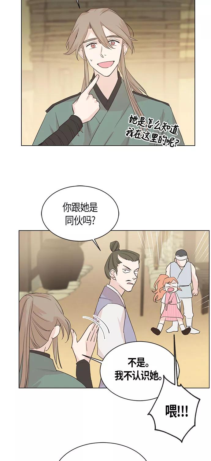 《雾气袅袅王世子》第5话 第32页