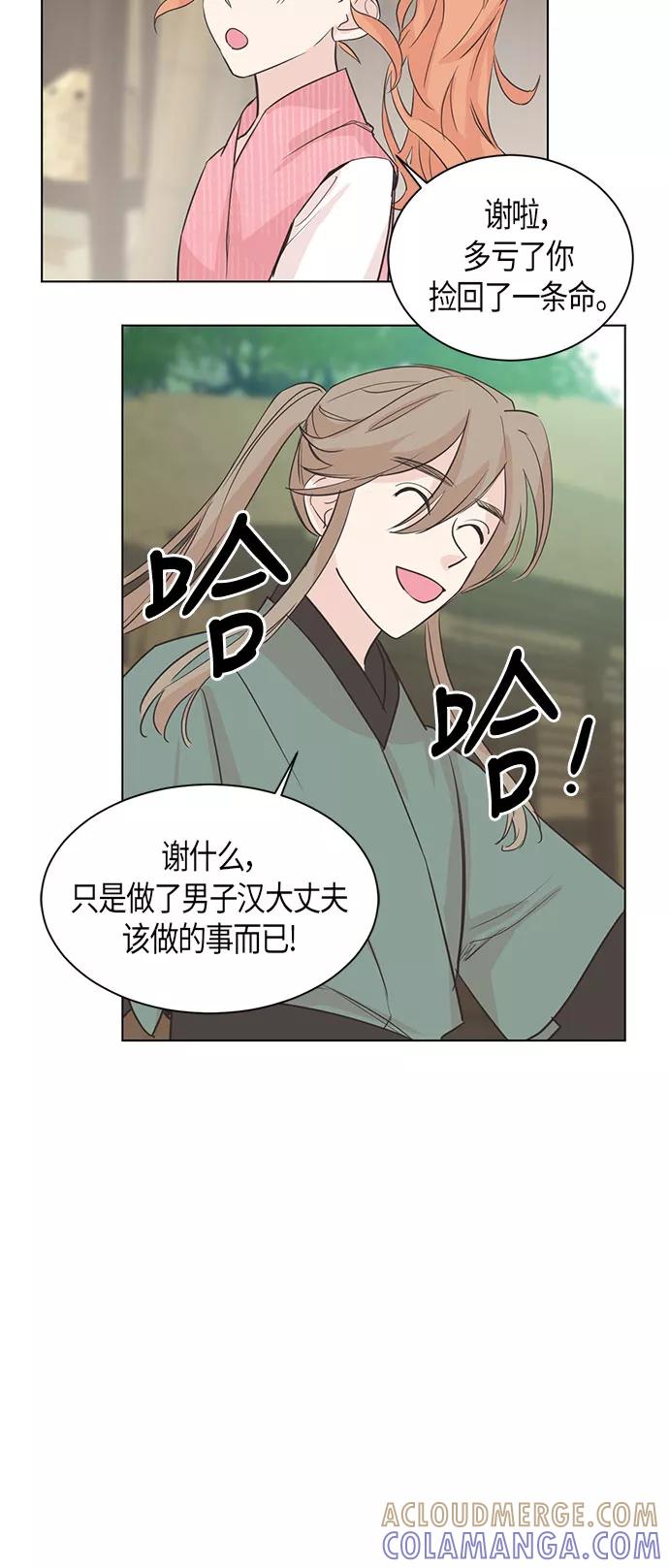 《雾气袅袅王世子》第5话 第40页