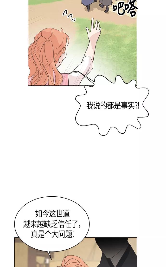 《雾气袅袅王世子》第5话 第14页