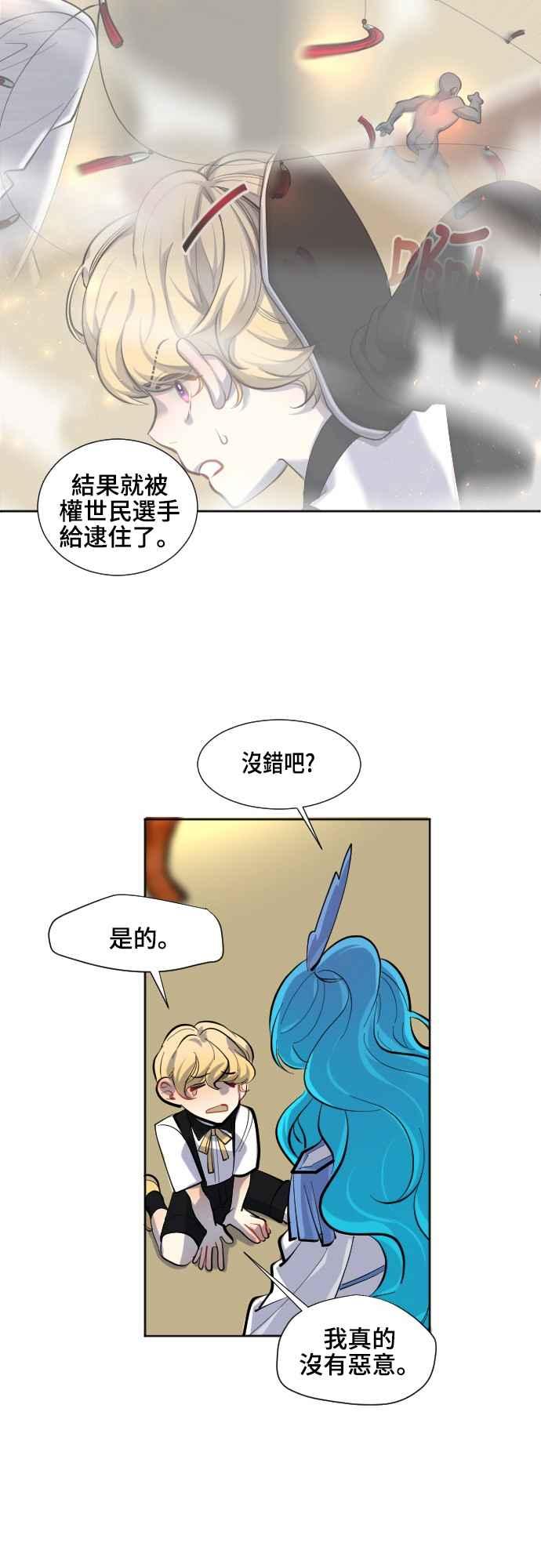 《变身外套》[第53话] 预告 第18页