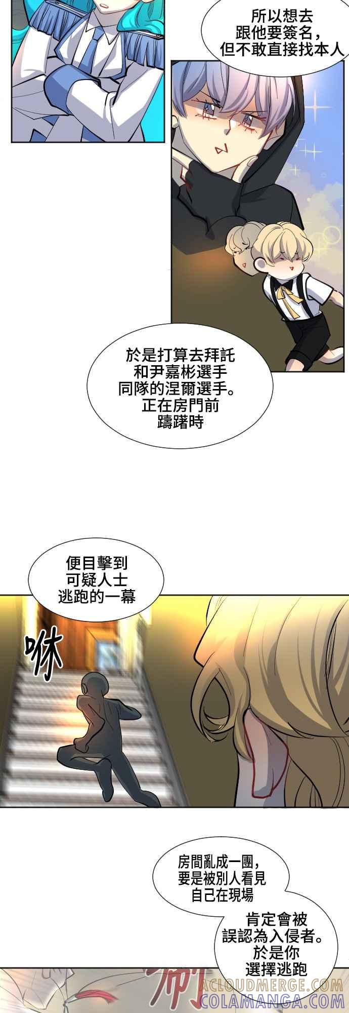 《变身外套》[第53话] 预告 第17页