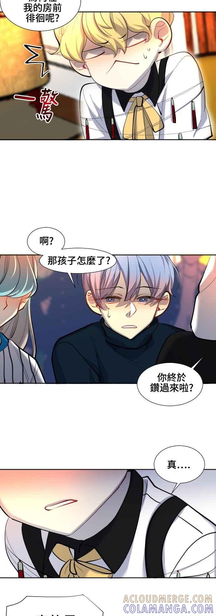 《变身外套》[第53话] 预告 第13页
