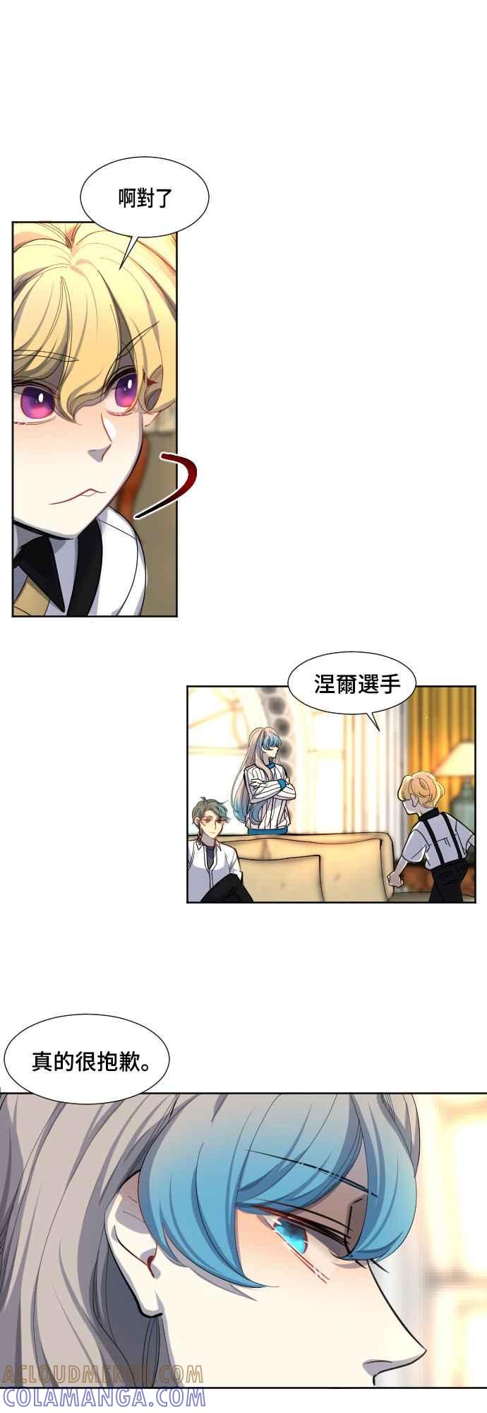 《变身外套》[第53话] 预告 第19页