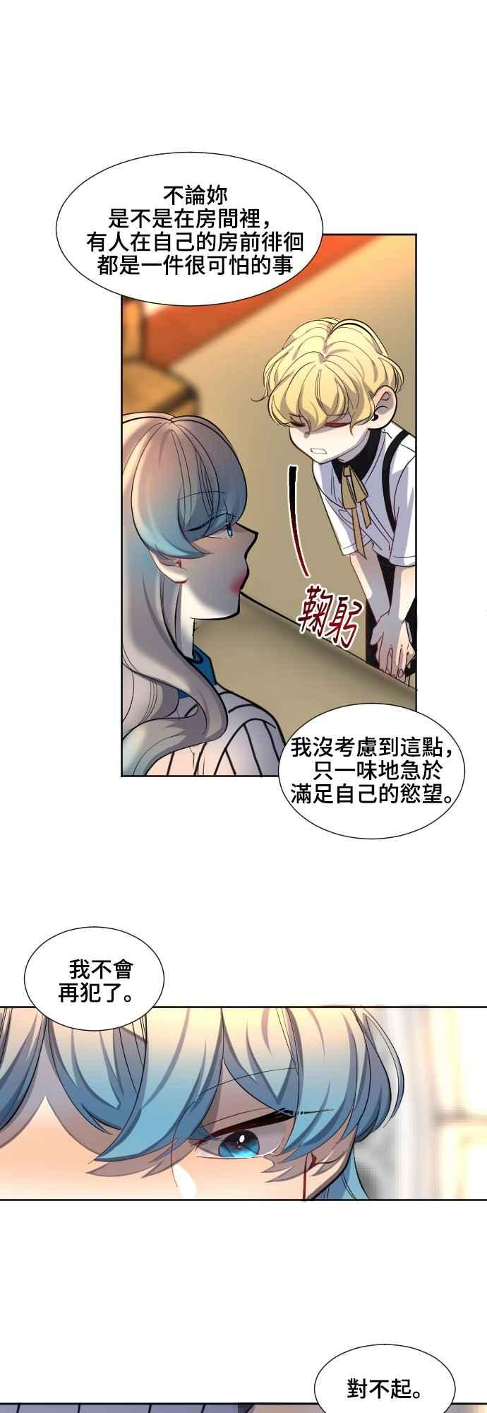 《变身外套》[第53话] 预告 第20页