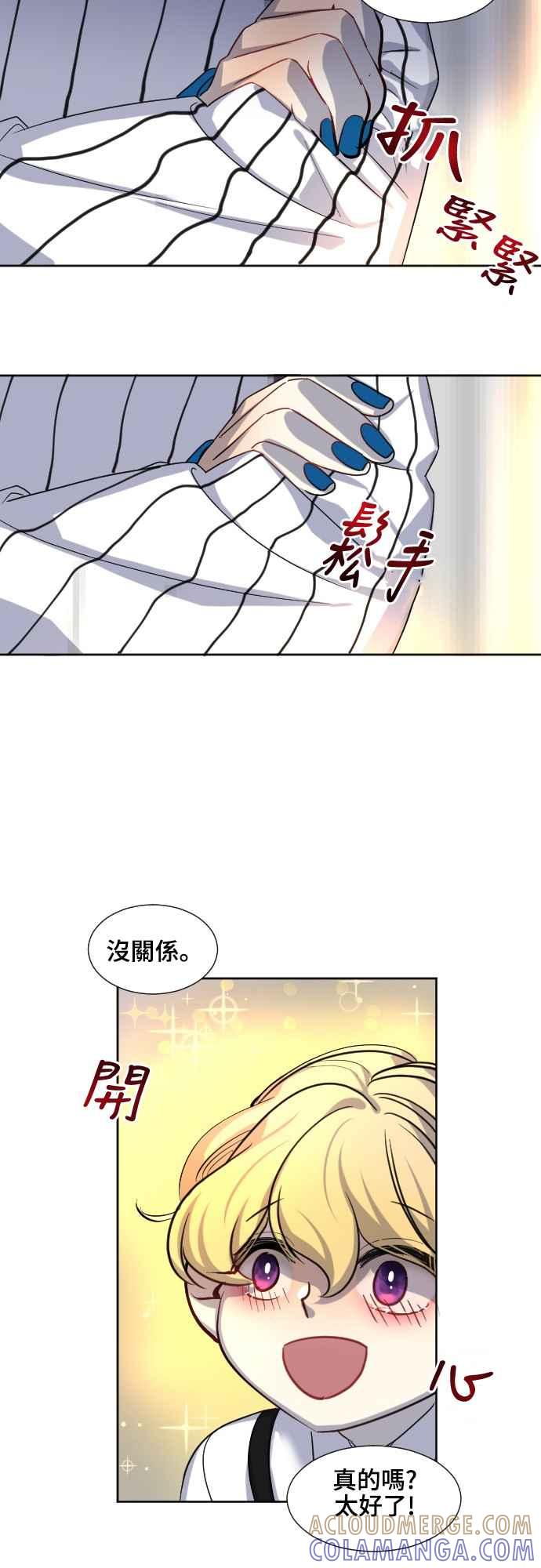 《变身外套》[第53话] 预告 第21页