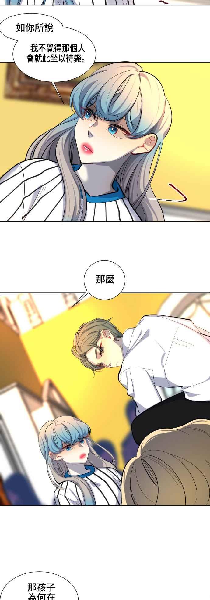 《变身外套》[第53话] 预告 第12页