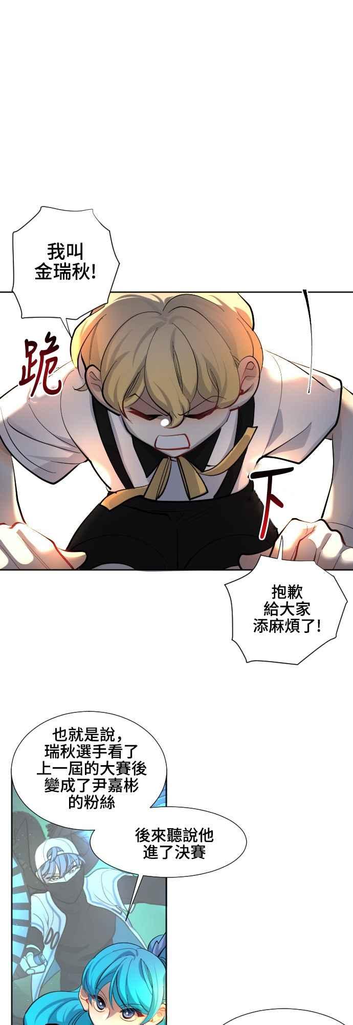 《变身外套》[第53话] 预告 第16页